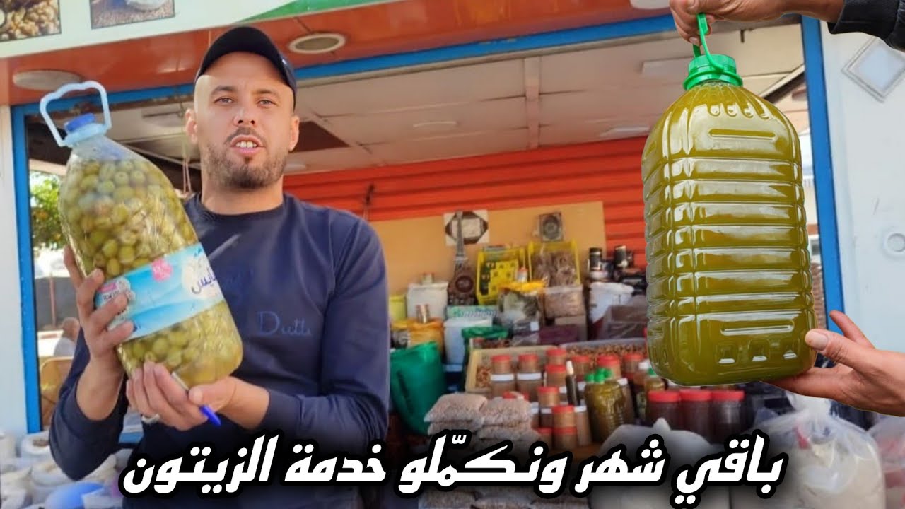 باقي غير شهر ونكملو خدمة الزيتون… الأمور غادية مزيان إن شاء الله و اللي بغا مرحّب بيه.