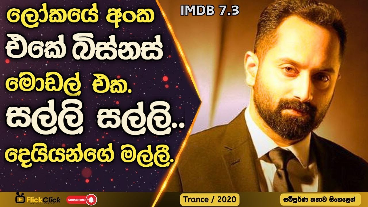 ලෝකයේ අංක එකේ බිස්නස් මොඩල් එක 🤩සල්ලි ඉතින් නතින් මල්ලි 🙂 | Movie Review in Sinhala Ending Explain