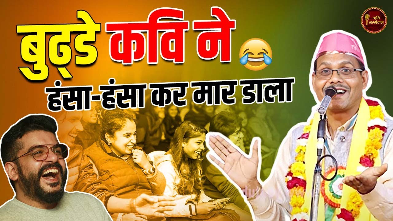 इस कविता को सुन पत्नी को भी भूल जाओगे l Pankaj Pramod l Hasya Kavi Sammelan