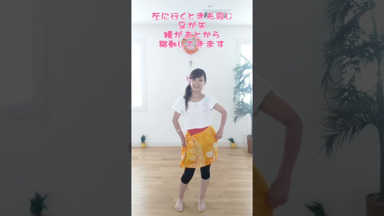 フラの基礎ステップその②カホロ