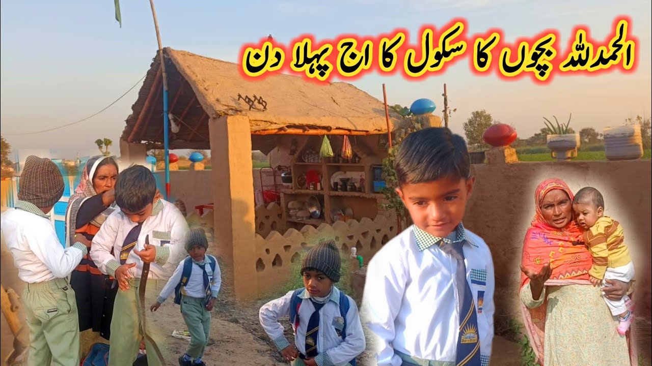 Alhamdulillah, today is the children's first day of school 🏫🎒 ll Villagelife ll Amanat family VIogs