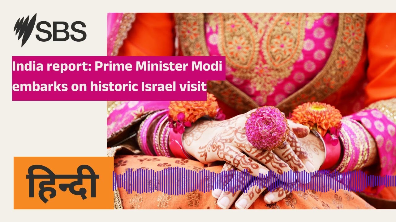 India report: Prime Minister Modi embarks on historic Israel visit | SBS Hindi