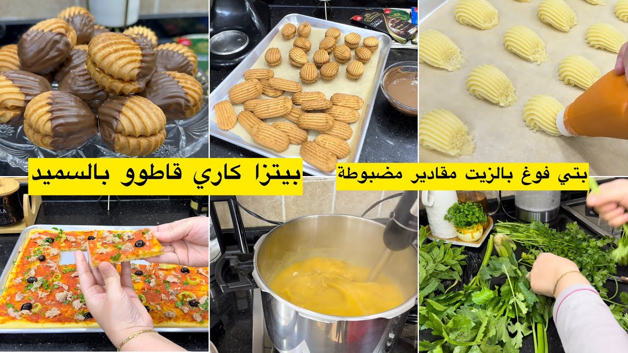 اليوم تخلطت عليا في الكوزينة😭جبتلكم وصفة تاع بتي فوغ بالزيت من اروع ما يكون مع بيتزا كاري كي القاطو