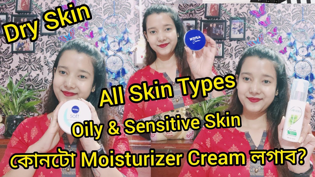 কোনটো Moisturizer Cream লগাব🤔|| In Assamese