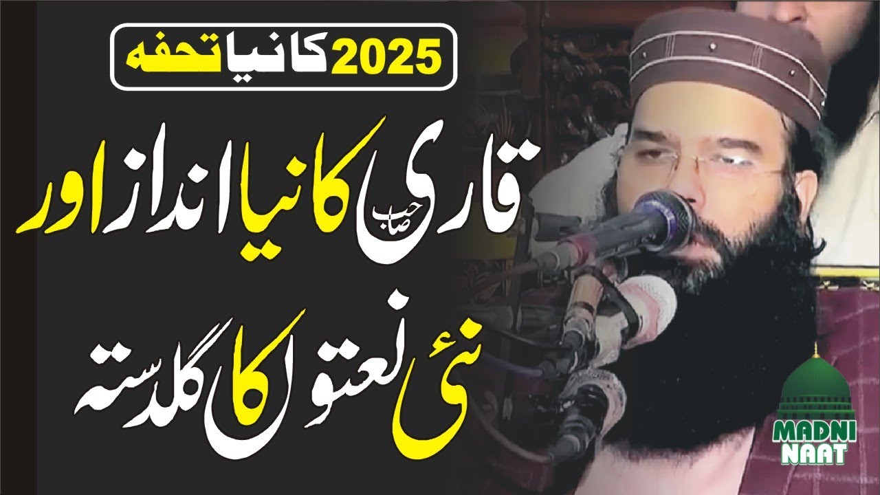 Qari Binyameen Abid New Special Naat 2025 || Best Naat 2025 || Special Naat 2025 | @madaniNaat2