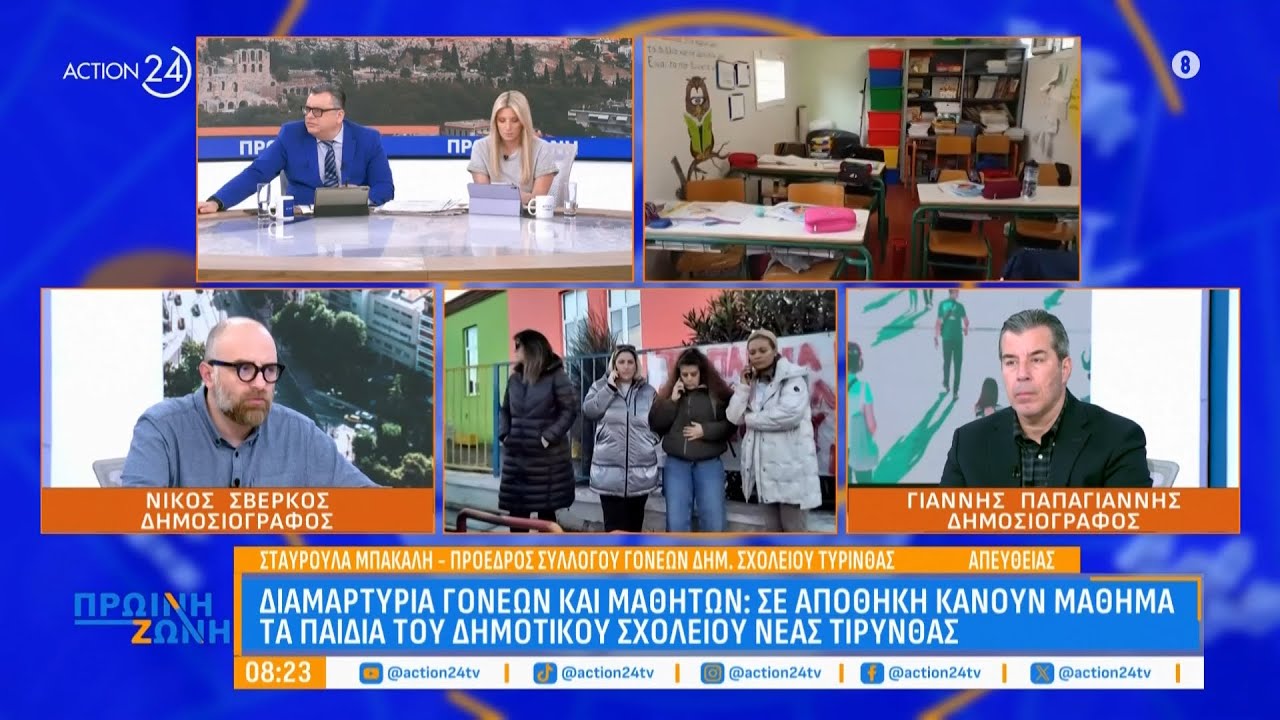 Διαμαρτυρία γονέων & μαθητών: Σε αποθήκη κάνουν μάθημα τα παιδιά στο Δημοτικό σχολείο Νέας Τίρυνθας