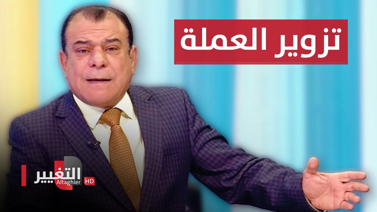 تهمته تزوير العملة .. عراقي يروي مظلوميته