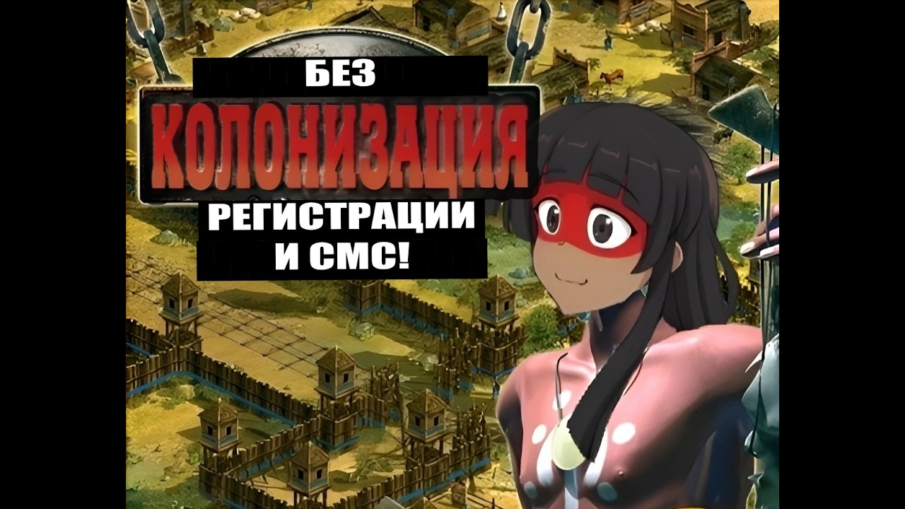 ВОТ ТАКИЕ СТРАТЕГИИ ПРО КОЛОНИЗАЦИЮ НУЖНЫ МИРУ!