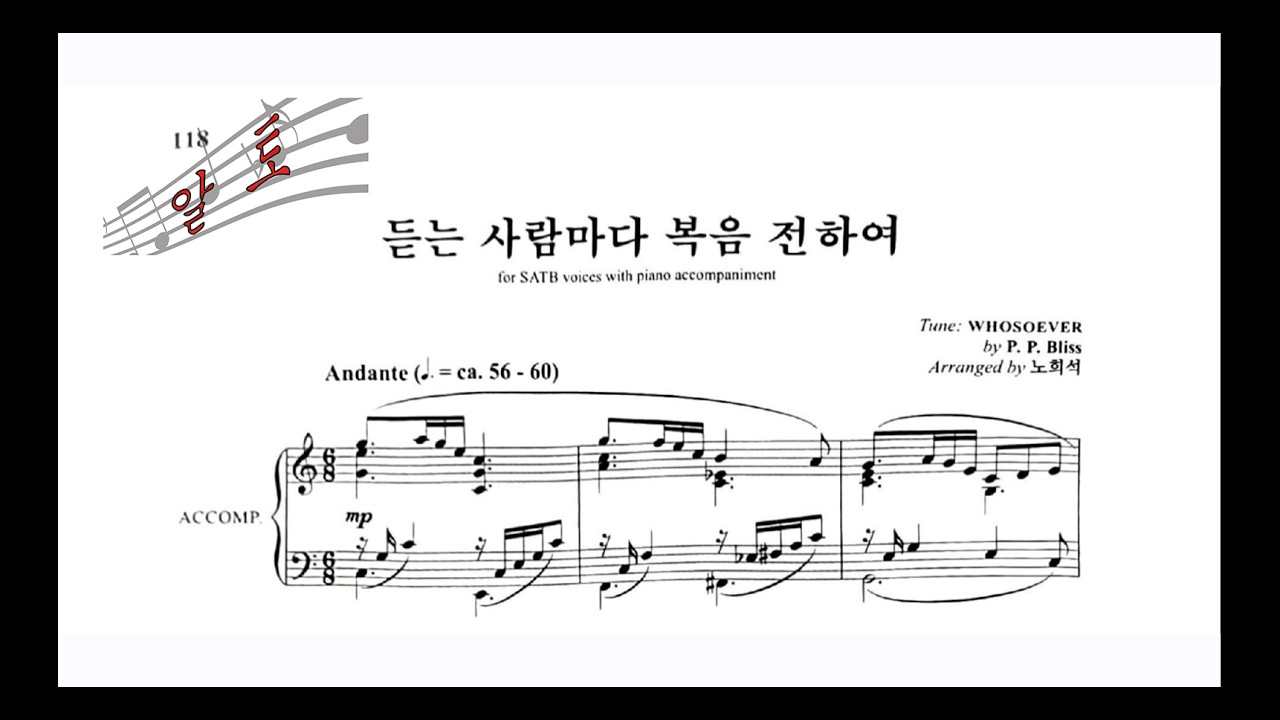 🎶 듣는 사람마다 복음 전하여 - 알토(Alto) Part Practice (Rescue the Perishing)  [목소리](Vocal) 🎶