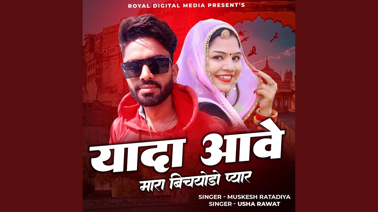 Yada Aave Mara Bichdiyoda Pyar