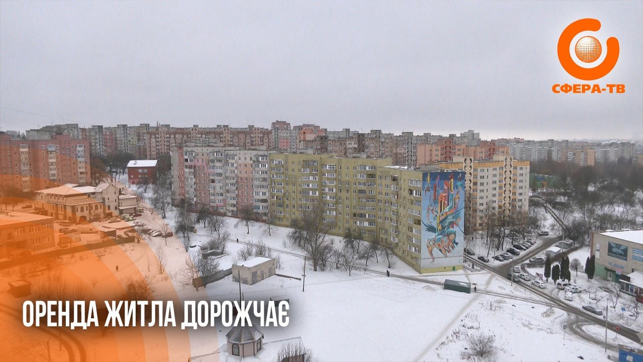 Рівне серед лідерів за зростанням цін на оренду: що кажуть містяни