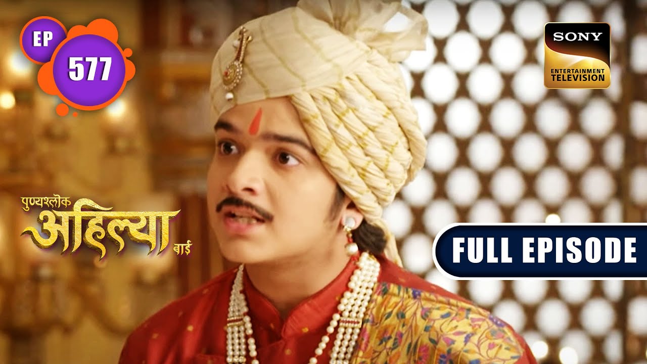 Malerao की शिकायतें | Punyashlok Ahilyabai - Ep 577 | Full Episode | 21 Mar 2023