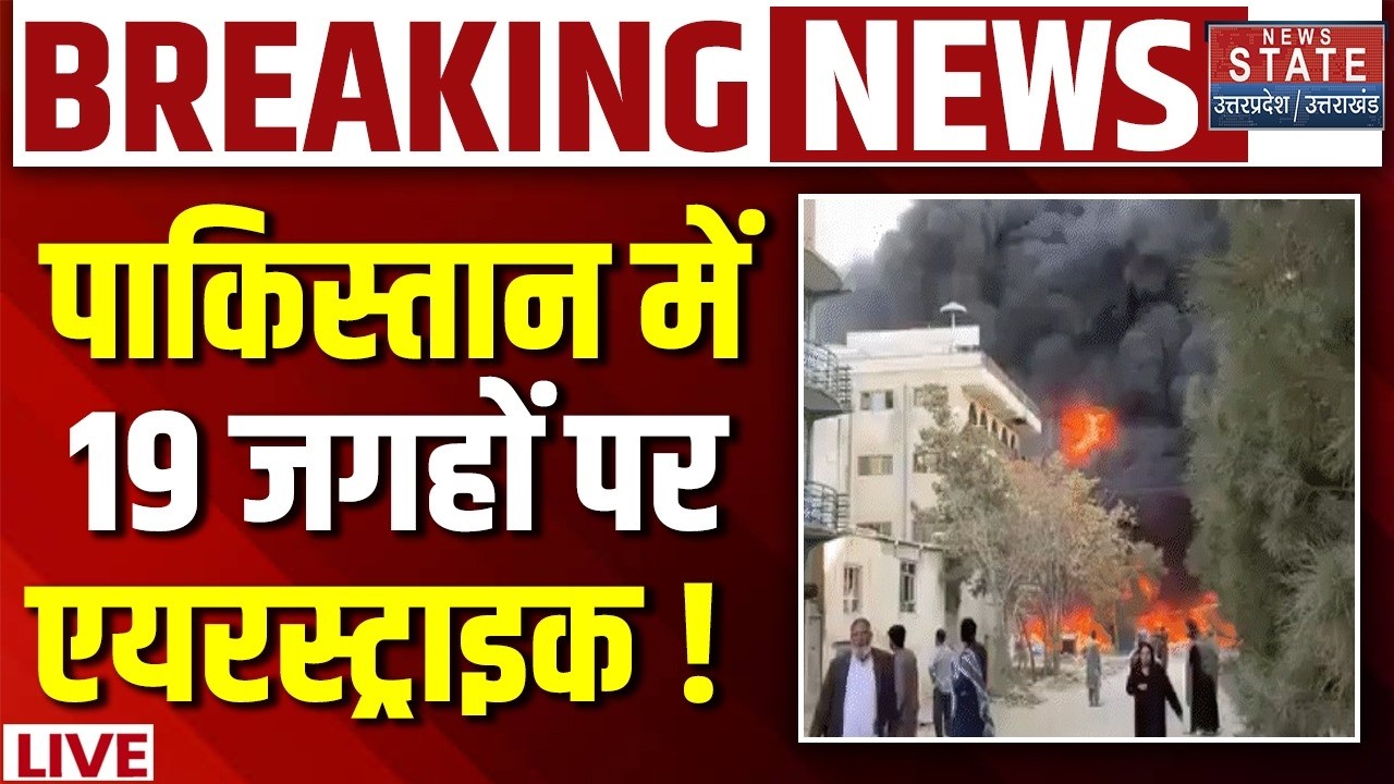 Afghanistan Pakistan War LIVE: पाकिस्तान में 19 जगहों पर एयरस्ट्राइक! Taliban | Air Strike | PAK