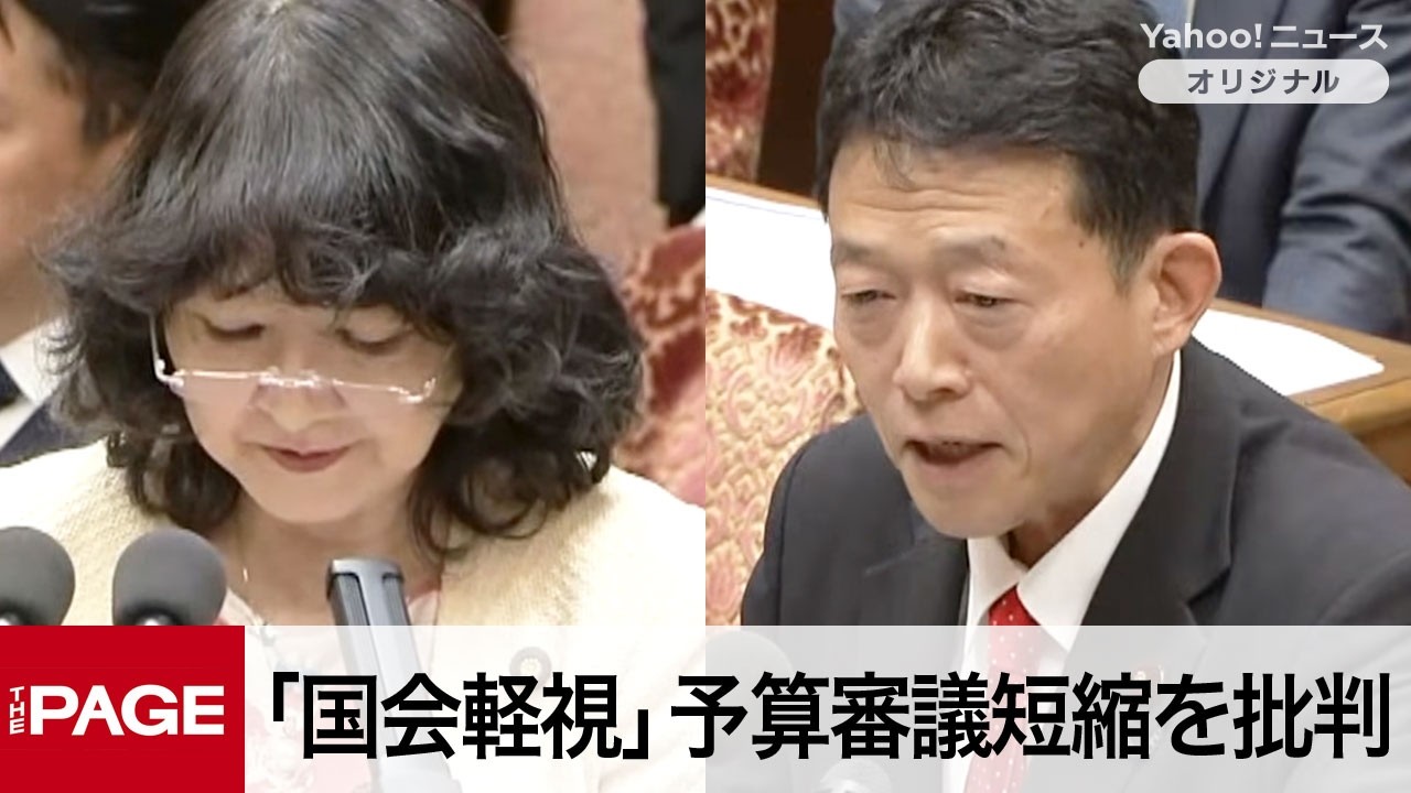 中道・近藤氏「国会軽視」予算審議短縮を批判　片山財務相は年度内成立訴え　衆院予算委（2026年3月4日）