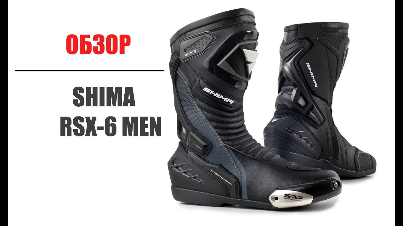 Мотоботы SHIMA RSX-6 MEN