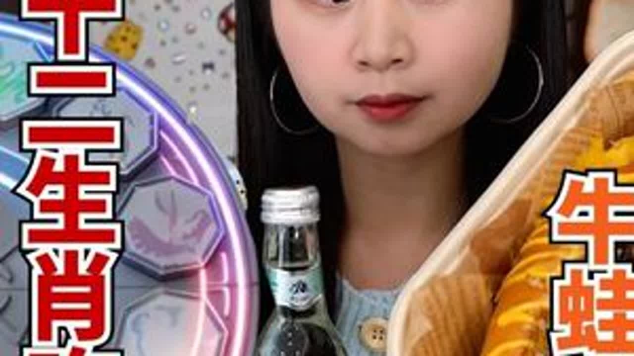 挑战十二生肖吃一天，点亮什么吃什么，你听过猛蛇过江吗？