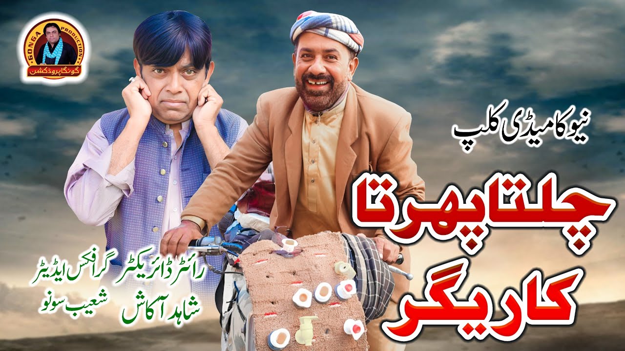 Chalta Phirta Karigar l Shahid Akash l Gonga tv l New Saraik Drama 2026