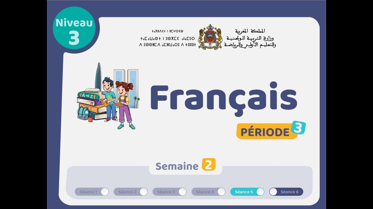 حصص التعليم الصريح للمستوى الثالث اللغة الفرنسية: الحصة 5، الأسبوع 2 ، المرحلة 3