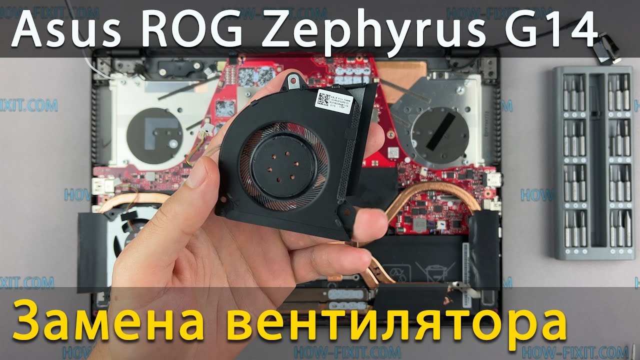 Замена вентилятора в ноутбуке Asus ROG Zephyrus G14 GA401