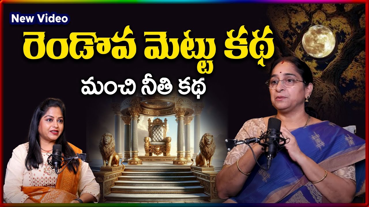 Ramaa Raavi NEW SERIES STORIES TELUGU EP-3 | Ramaa Raavi New Stories 2025 | SumanTV Stories