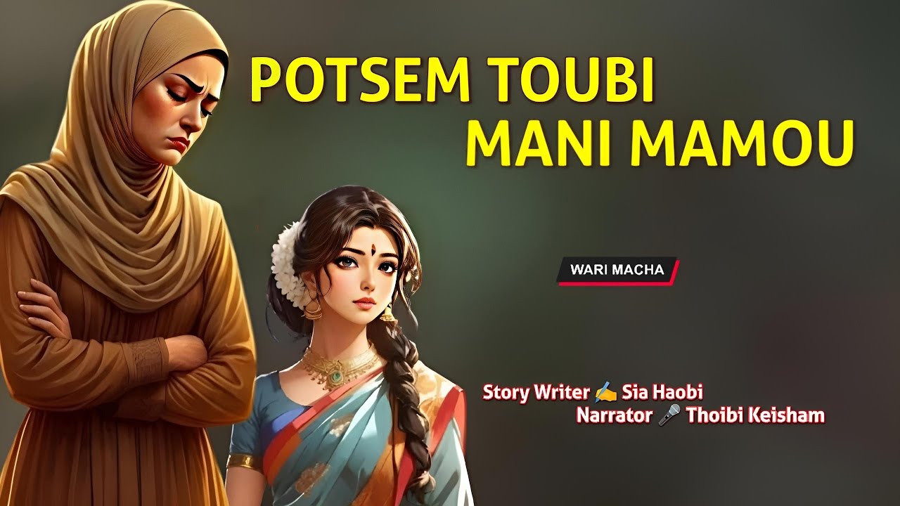 Potsem Toubi Mani Mamou || Wari Macha || Record 🎤 Thoibi Keisham || Story ✍️ Sia Haobi