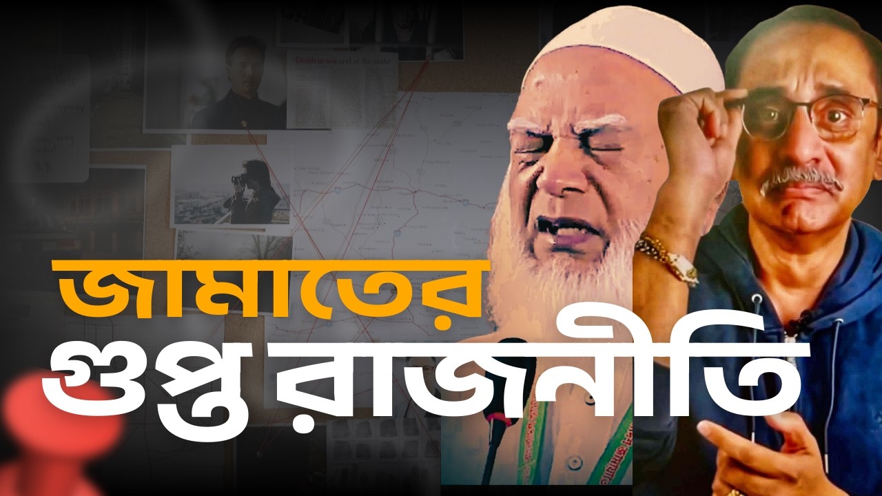 জামাতের গুপ্ত রাজনীতি || পুলিশ হত্যার বিচার || Nijhoom Majumder Talk Show