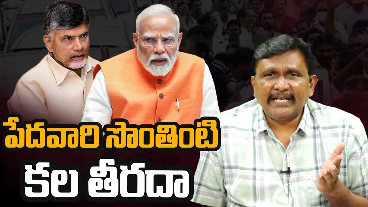 Pradhan Mantri Awas Yojana Urban 2.0 || పేదవారి సొంతింటి కల తీరదా || @journalistsai2.o
