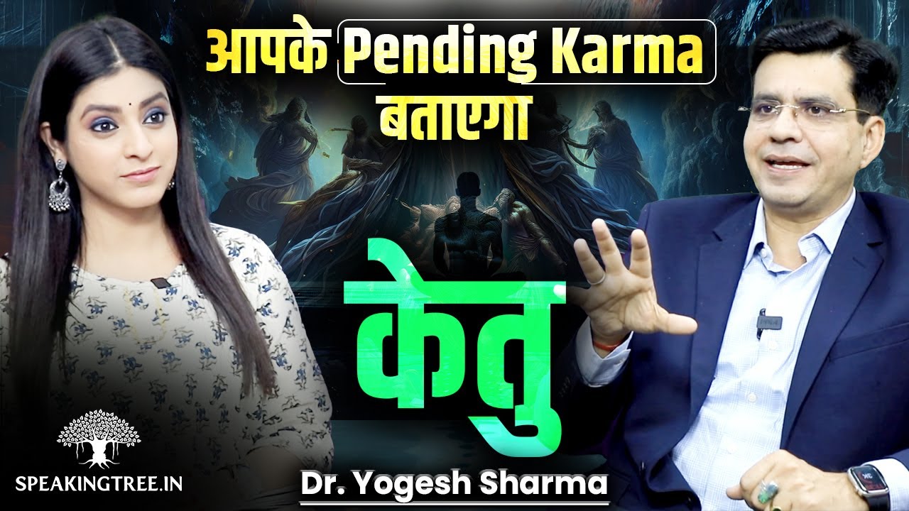 Ketu Explained: Mystical Influence, Karmic Connections & Remedies in Astrology । Dr. Yogesh Sharma