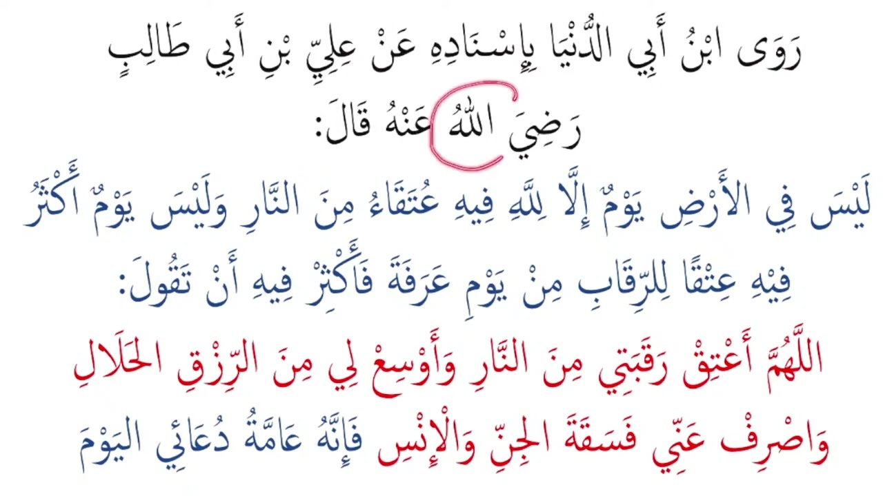Leçon d'arabe 34: L'invocation du jour de `arafat _ Lecture et écriture