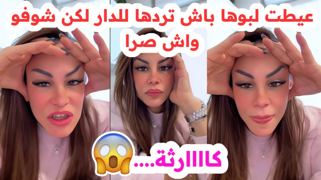 تخلطت😱عيطت لبوها باش تردها للدار😢لكن شوفو واش صرا💔سليمة بسيكولوغ