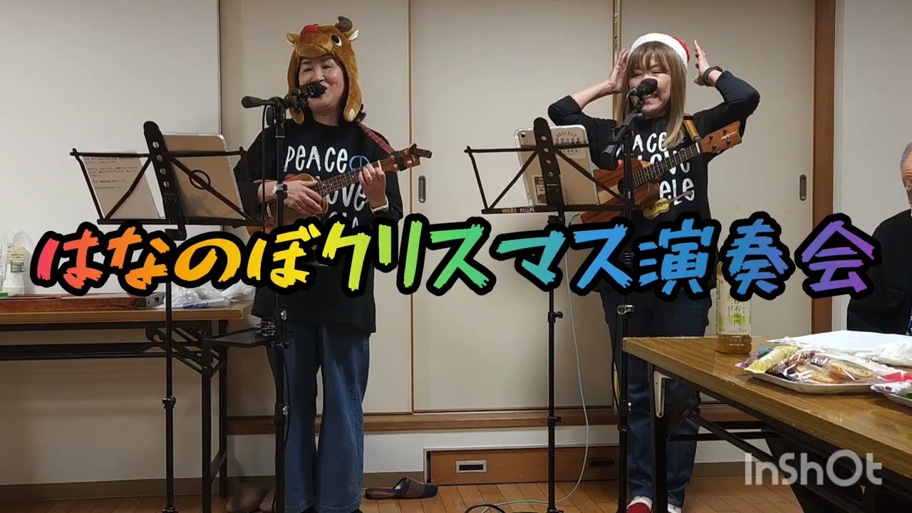 はなのぼ(はなことのぼる)ウクレレ演奏会