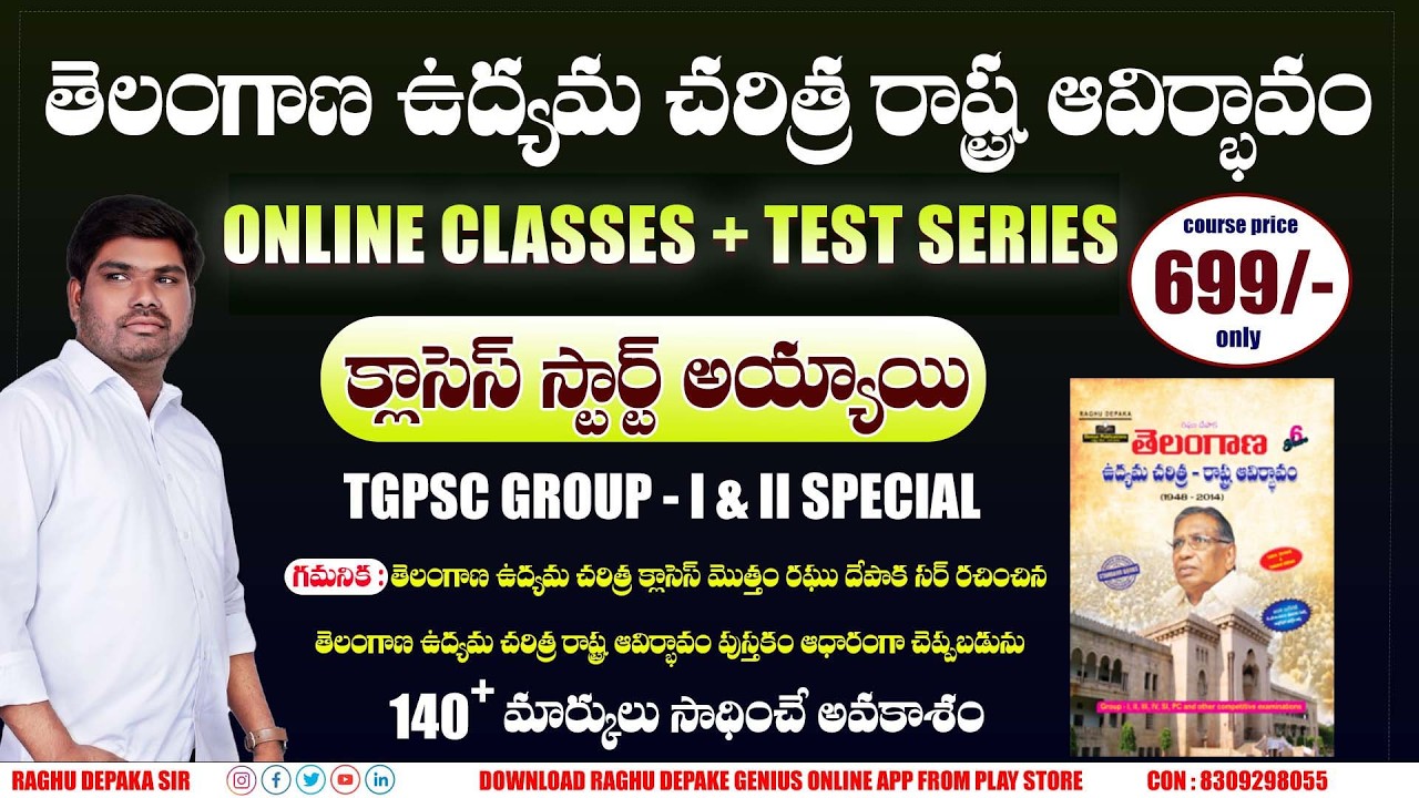 తెలంగాణ ఉద్యమ చరిత్రలో TOP MARKS రావాలంటే ఏం చదవాలి || ఉద్యమ చరిత్ర క్లాసెస్ స్టార్ట్ అయ్యాయి
