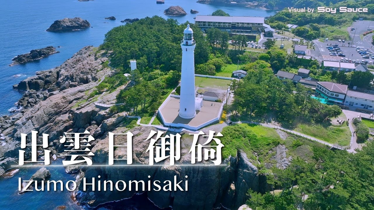 島根県出雲市大社町 出雲日御碕　空撮 Drone 4K HDR Mavic3