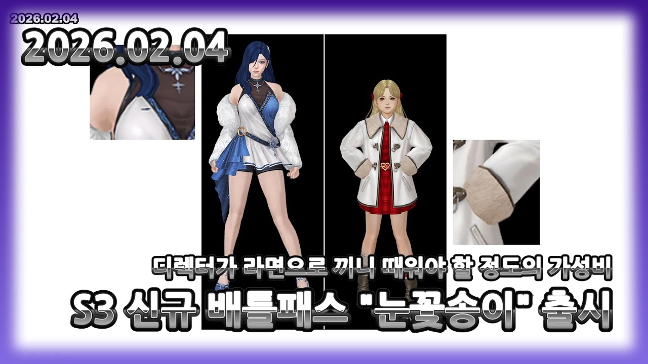 【사이퍼즈】2026.02.04 S3 신규 배틀 패스 안내