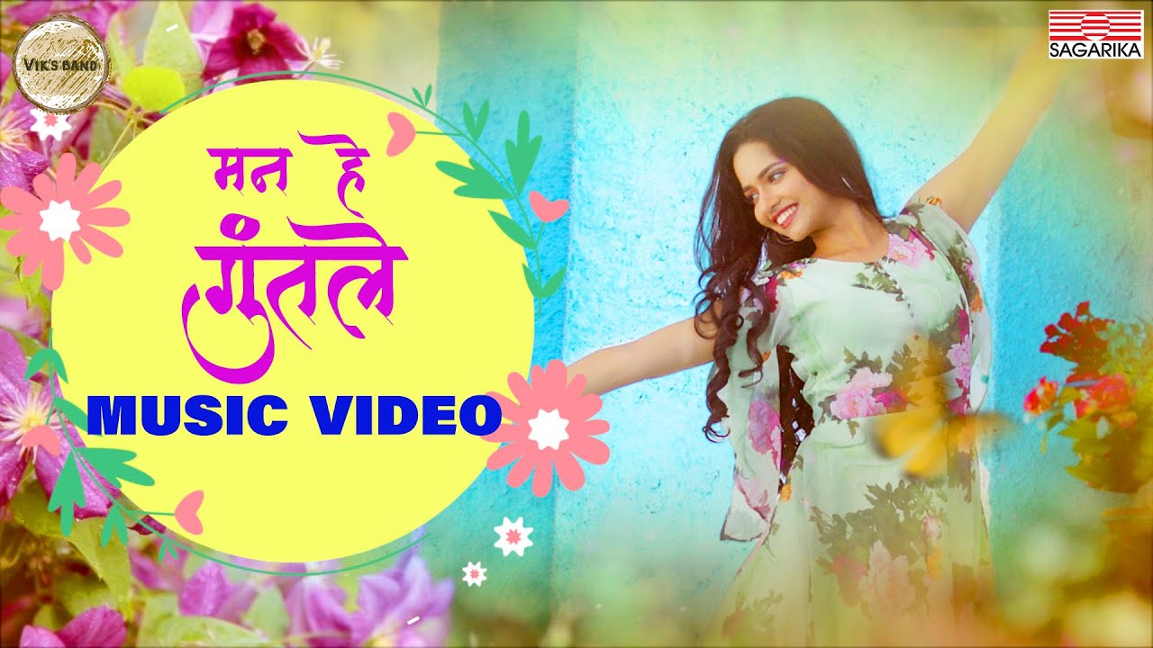 Man He Guntale | Anil Rajput | Vallari Viraj | Sagaraika Music Marathi