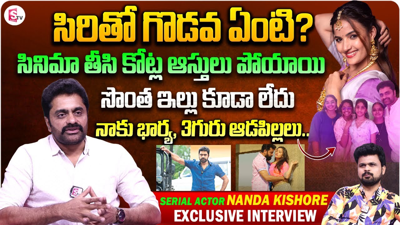 Serial Actor Nanda kishore Exclusive Interview about His Career & Family | Telugu Interviews Latest