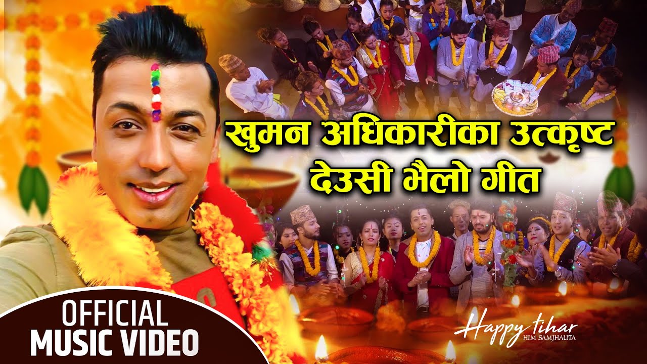 तिहार गित Superhit Tihar Song 2079 ||Jhilimili Gaughar Sahar||Khuman Adhikari Devi Gharti collection