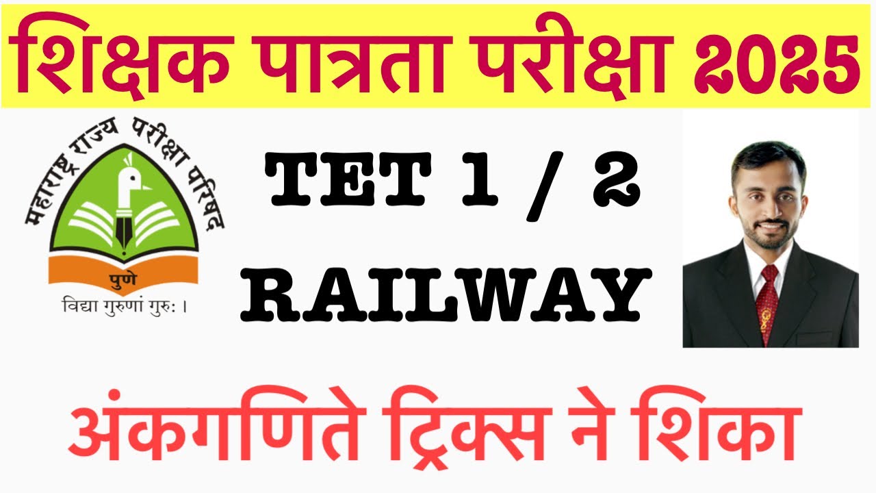 Maha tet Railway Topic imp question || Mha tet exam 2025 tait railway math