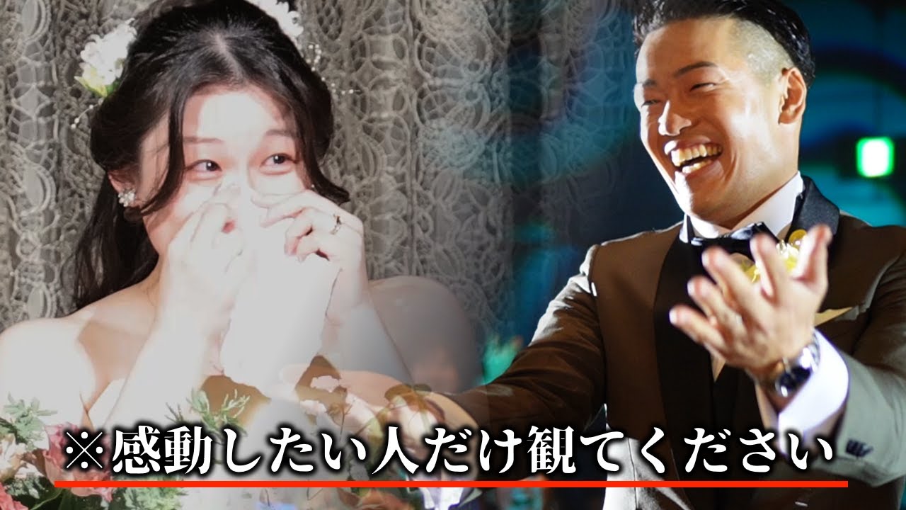 感動の結婚式フラッシュモブ！新郎の想いが新婦を号泣させる Mrs. GREEN APPLE - 青と夏