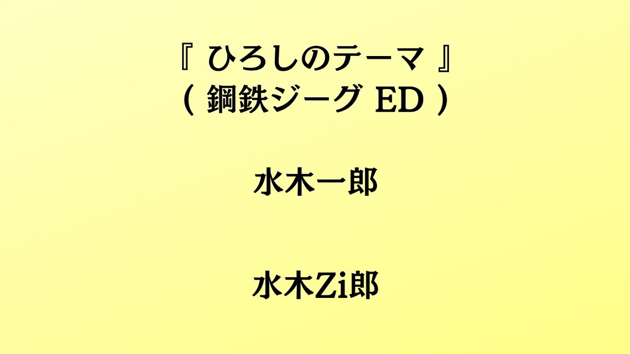 水木一郎/こおろぎ'73／ひろしのテーマ【うたスキ動画】