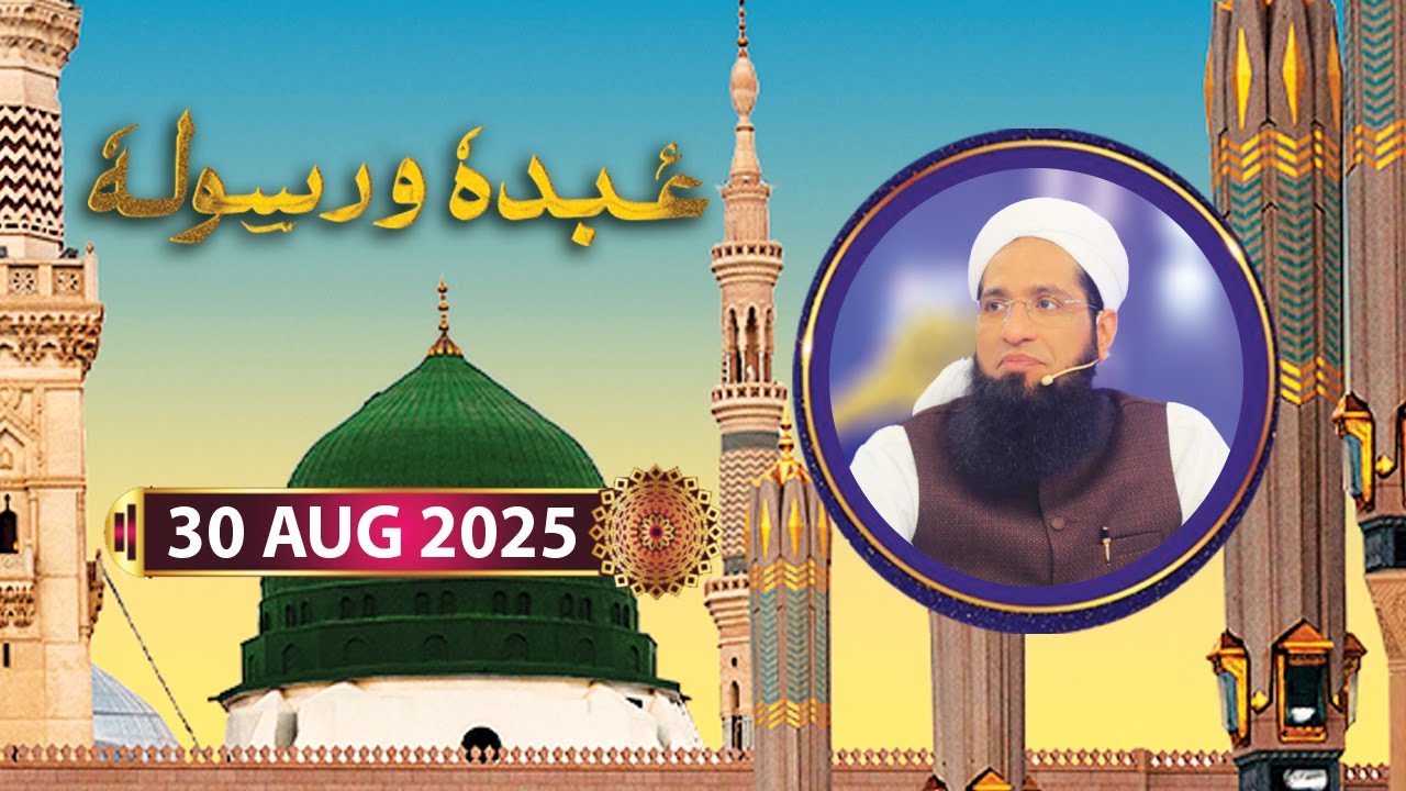 Abduhu Wa Rasuluh - Rabi ul Awwal Special - 30 August 2025 - ARY Qtv