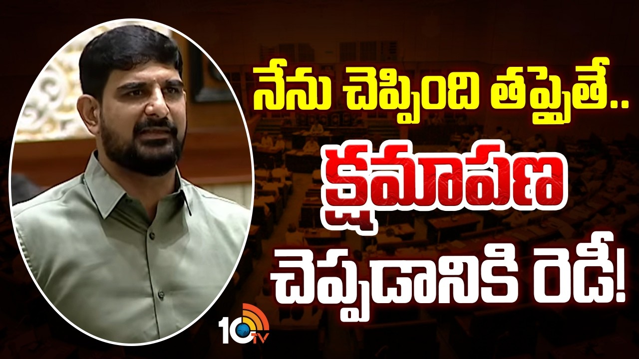 Padi Kaushik Reddy Shocking Comments | నేను చెప్పింది తప్పైతే.. క్షమాపణ చెప్పడానికి రెడీ! | 10TV