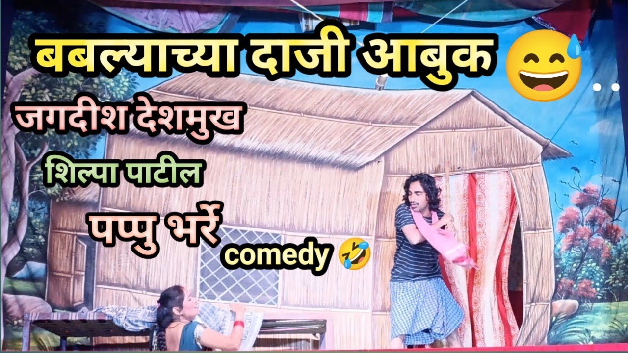 Zadipatti nathk comedy | अंधारातील लाल दिवा 