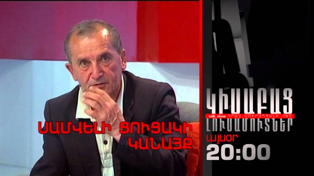 Kisabac Lusamutner anons 17.07.13 Samveli Cucaki Kanayq