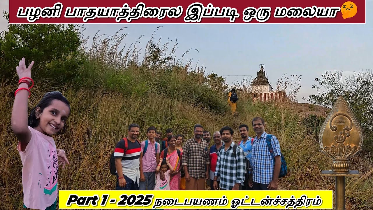பழனி பாதயாத்திரை | Palani 2025 | குழந்தை வேலப்பர் | Ipdi oru Malaiyah | #Pathayathirai