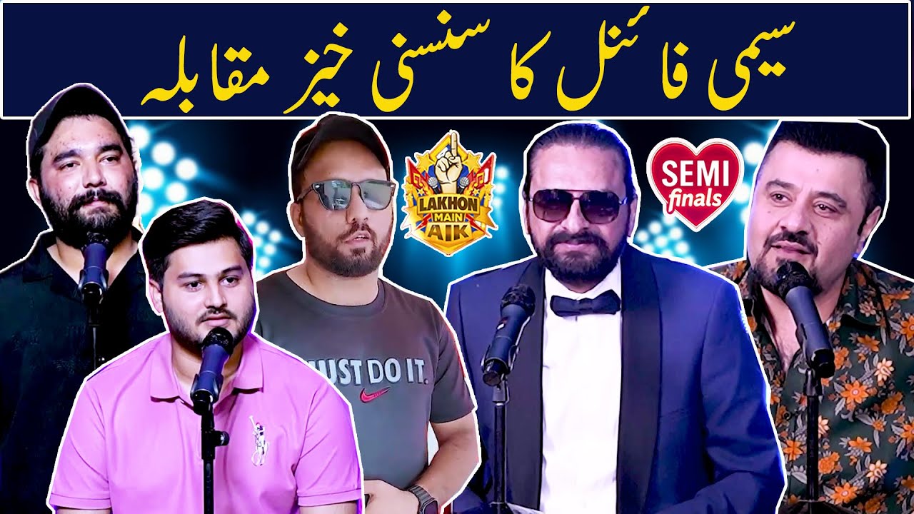 Semi Final ka sansani khez Muqabla | Lakhon Mein Aik | Ahmad Ali Butt