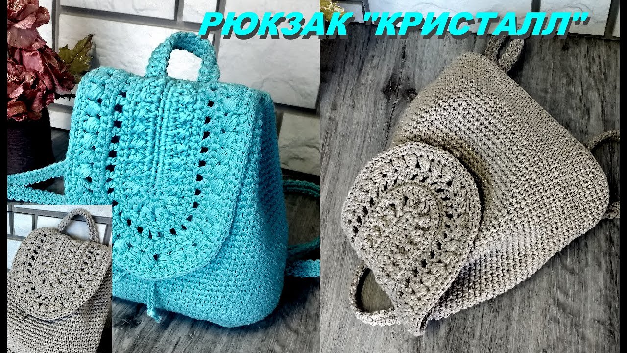 Вязание рюкзака 