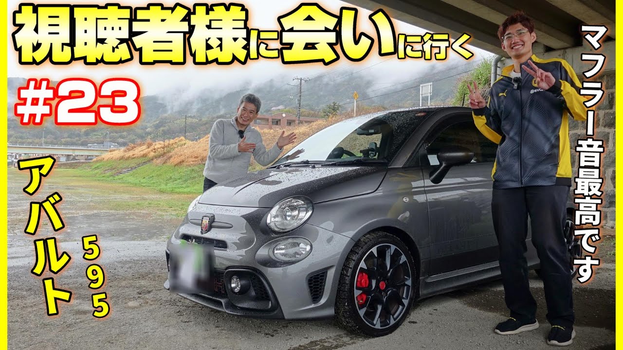 【加速とマフラーが凄い】アバルト595は身長高い人が乗ってもスッポリ入るコンパクトカー