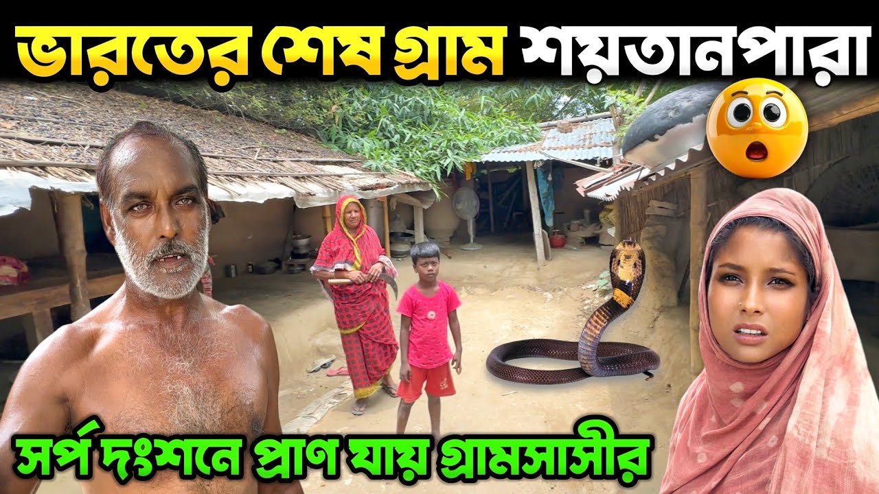 ভারতের শেষ গ্রাম শয়তান পাড়া চর | প্রসূতি মায়েদের রাস্তায় প্রসব হয় এই দ্বীপে | Soytanpara Char