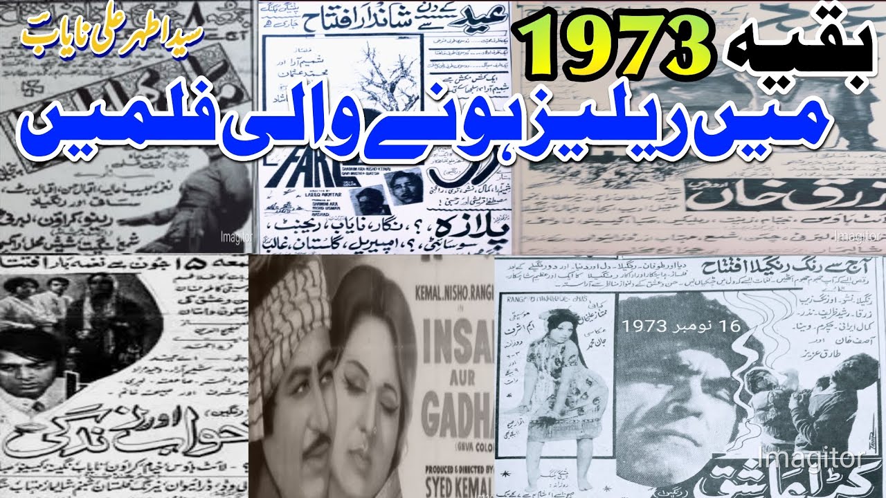 بقیہ 1973 کی تمام فلموں کا ریکارڈ ۔ سیداطہرعلی نایابؔؔ